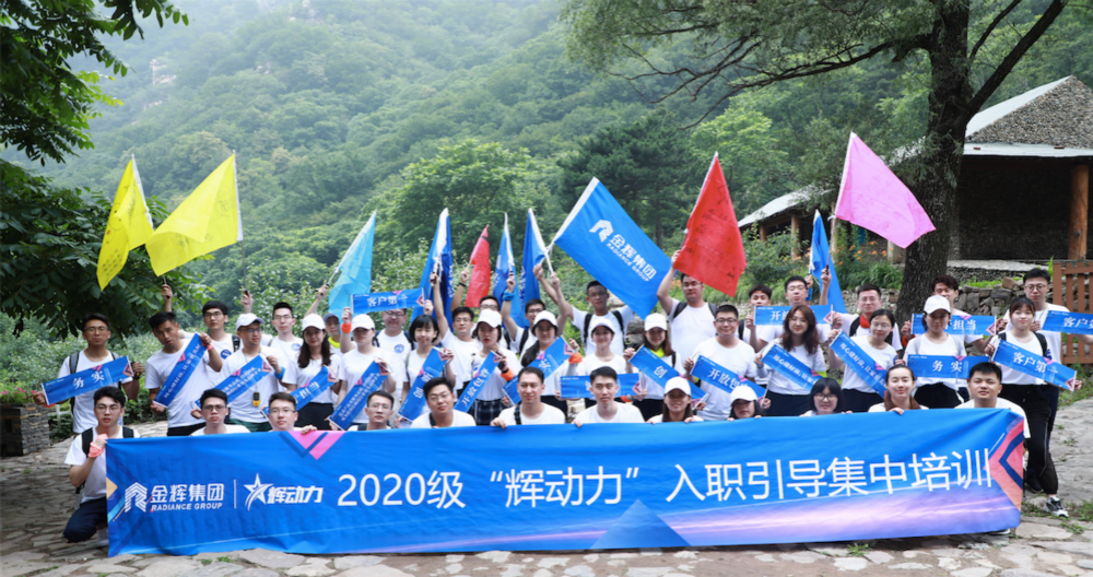 金輝集團入職培訓(xùn)