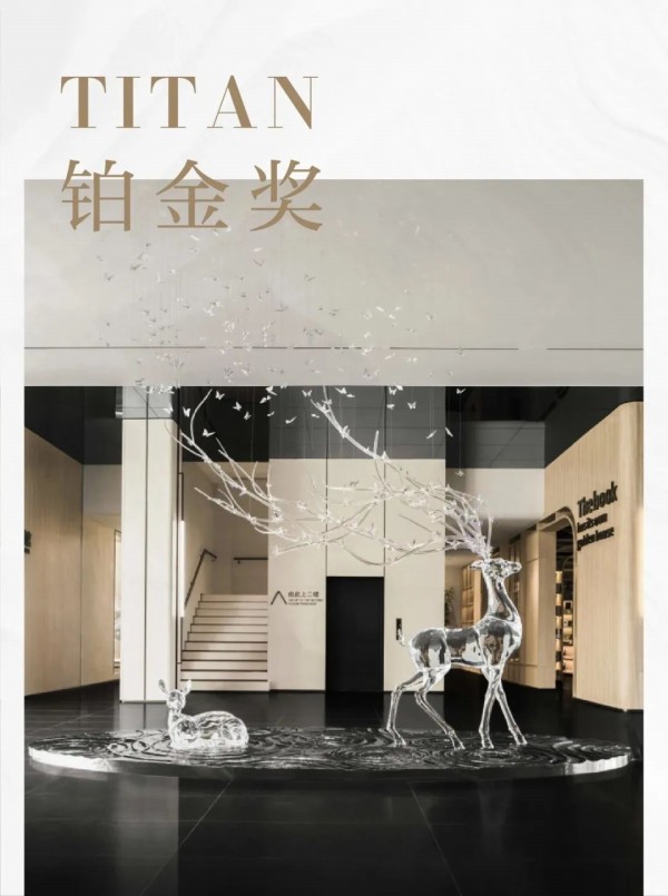 西安金輝地產(chǎn)鹿鳴長(zhǎng)灘銷(xiāo)售中心設(shè)計(jì)作品獲得最高榮譽(yù)鉑金大獎(jiǎng)